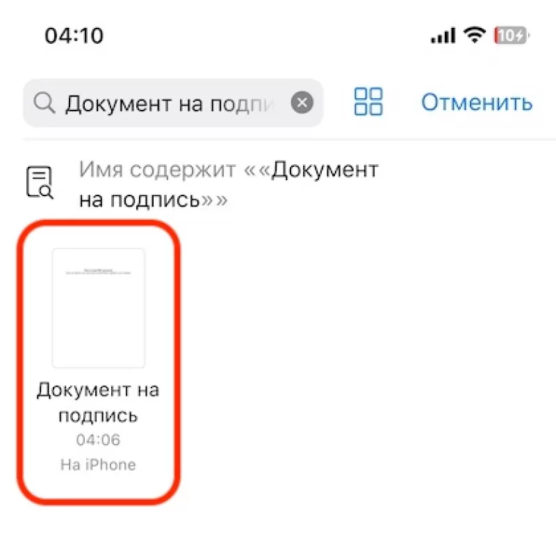 Как подписать документ на iPhone и iPad? 4 простых способа подписать документ со смартфона