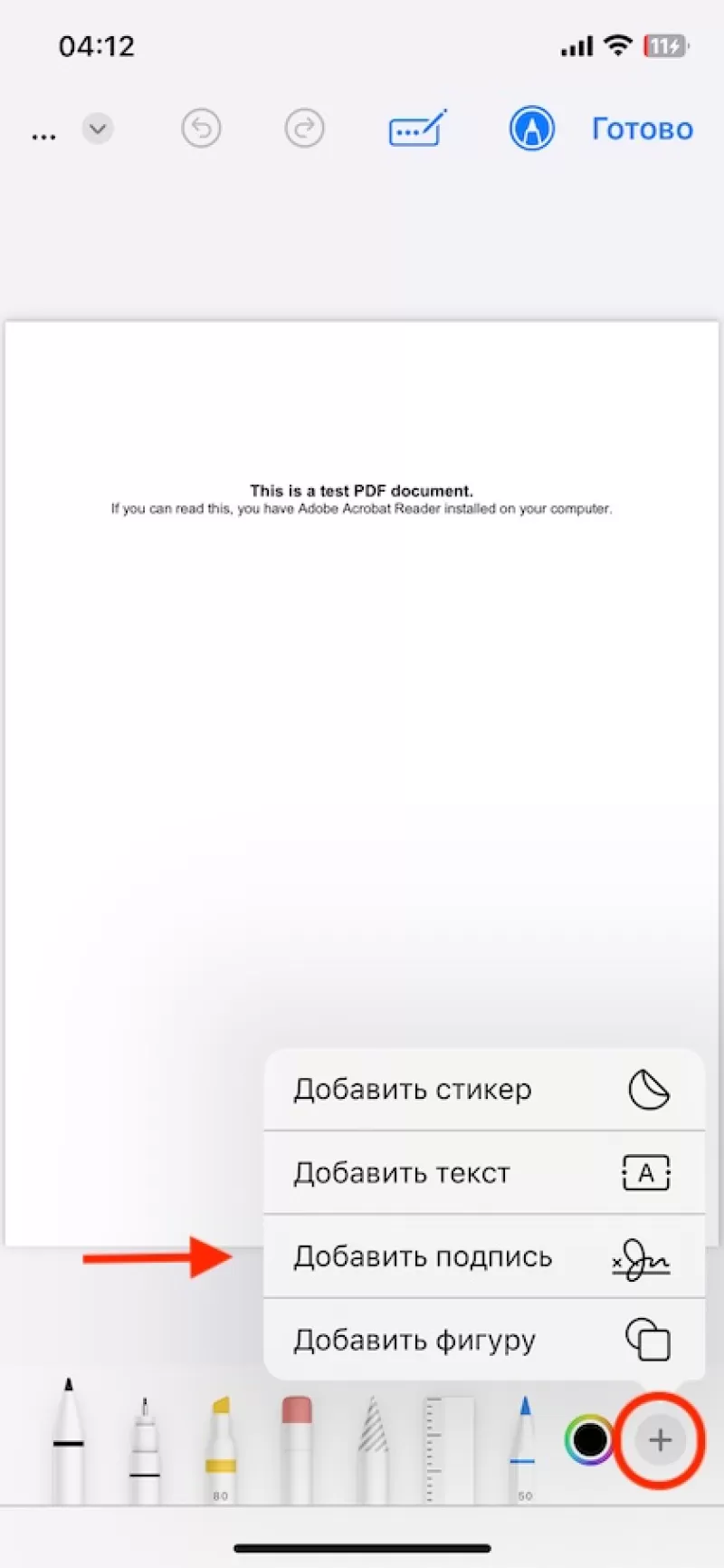Как подписать документ с помощью приложения «Файлы» на iPhone