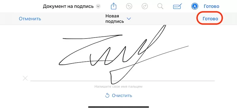 Как подписать документ с помощью приложения «Файлы» на iPhone
