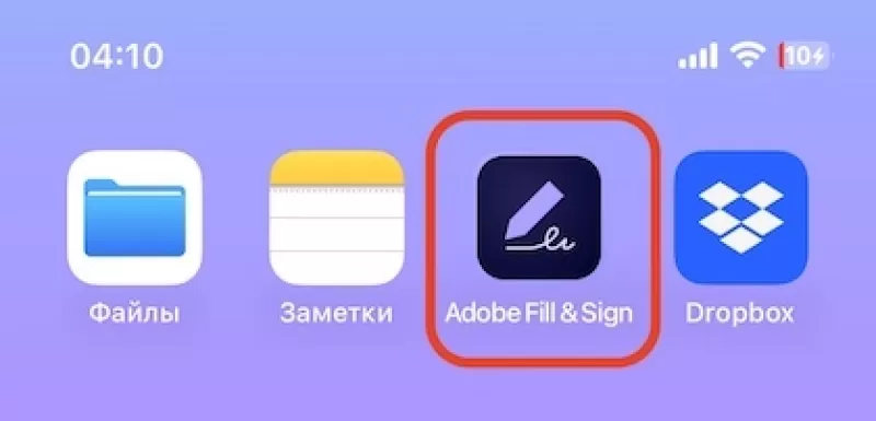Как подписать документ c помощью приложения Adobe Fill & Sign для iPhone