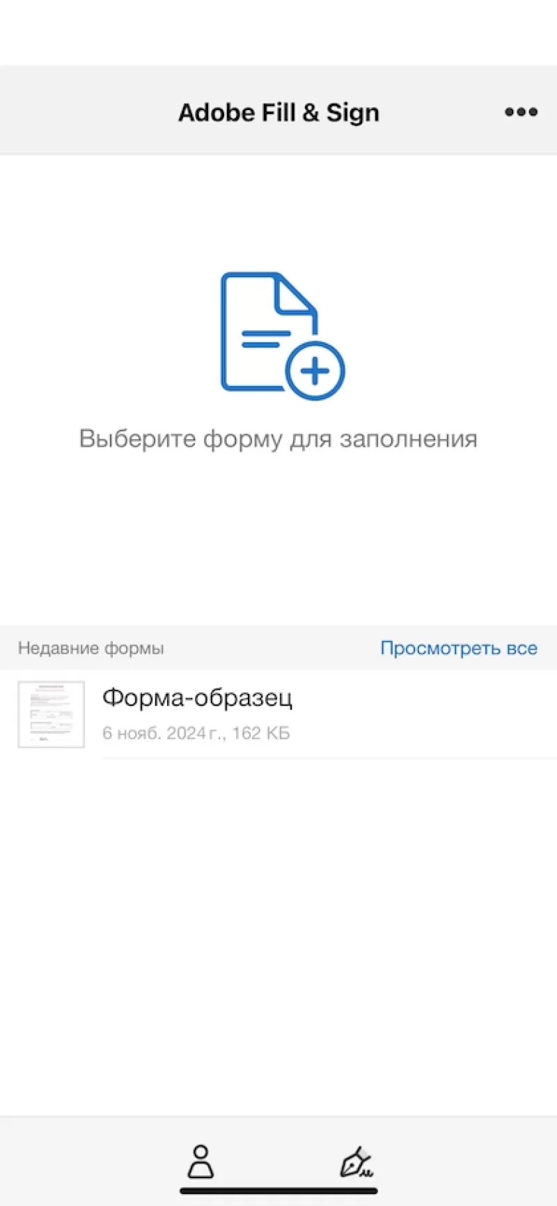 Как подписать документ c помощью приложения Adobe Fill & Sign для iPhone