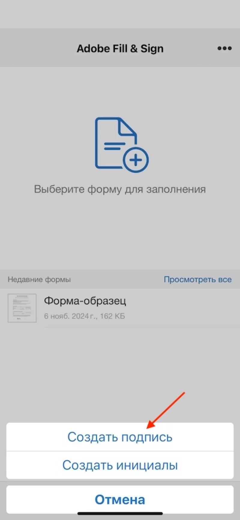 Как подписать документ c помощью приложения Adobe Fill & Sign для iPhone