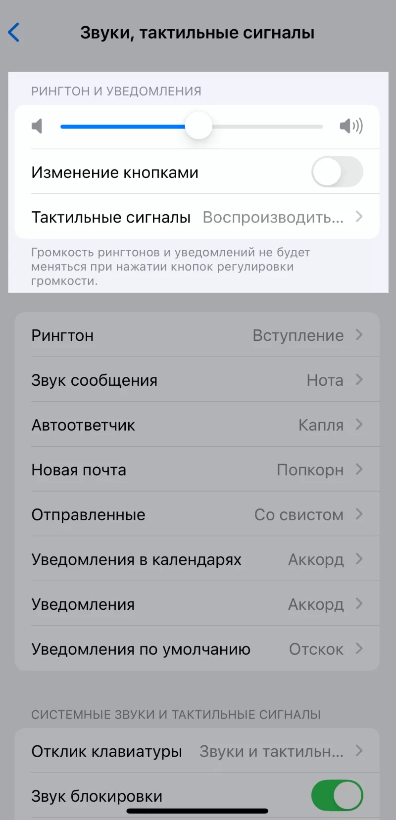 Как настроить громкость будильника в iPhone?