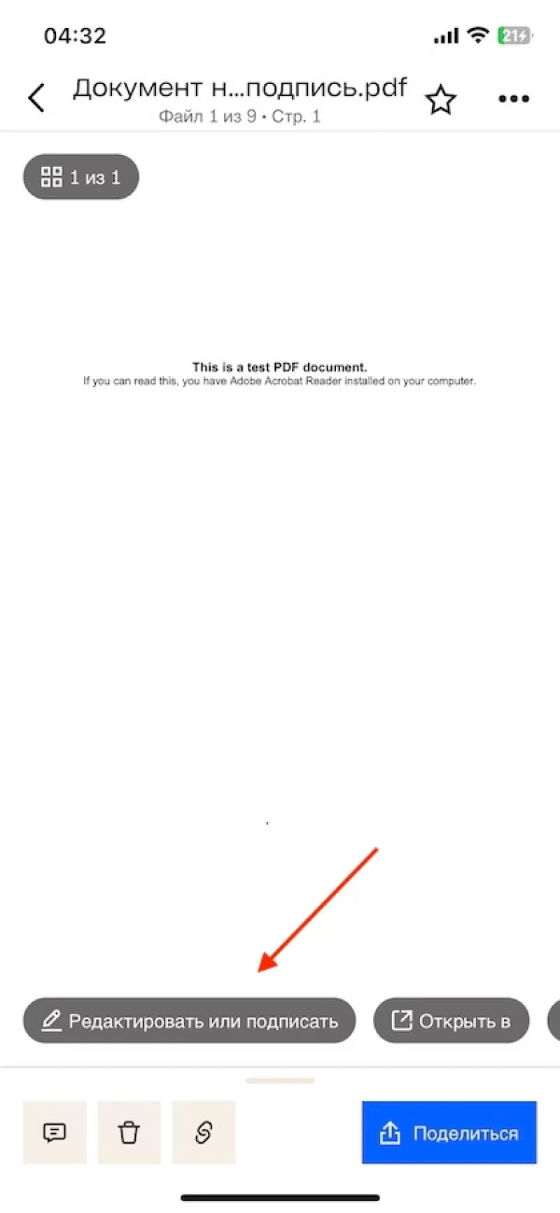 Как подписать документ на iPhone с помощью Dropbox