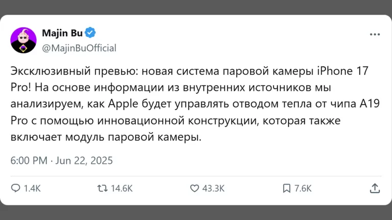 Apple внедряет технологию геймерских ноутбуков в iPhone 17 Pro