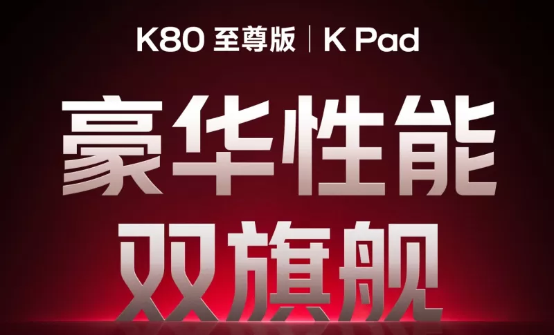 Redmi готовит к запуску K80 Ultra и игровой планшет K Pad — мощные новинки уже на подходе