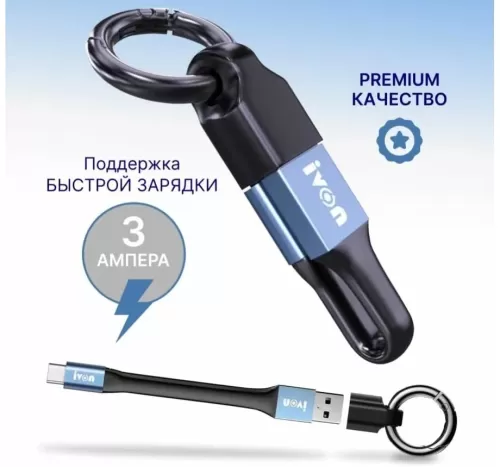 4) Кабель-брелок Reblaze: зарядка Type-C в кармане