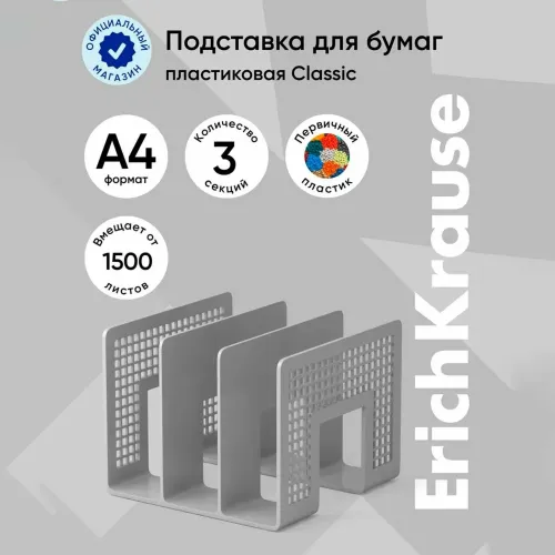 Лоток-сортер ErichKrause