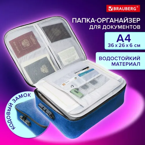 Органайзер Brauberg с кодовым замком