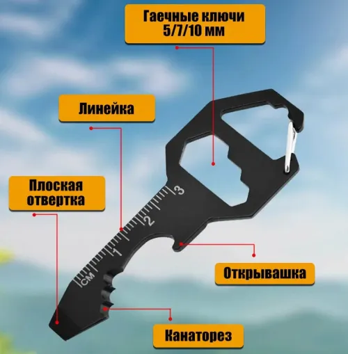 3. Брелок-мультитул «Ключ» — скрытность и простота