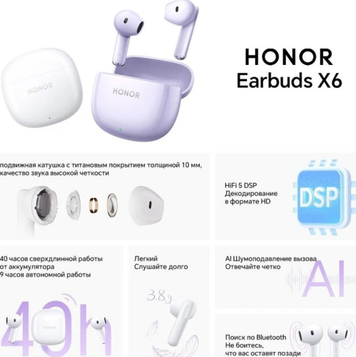 HONOR Earbuds X6
