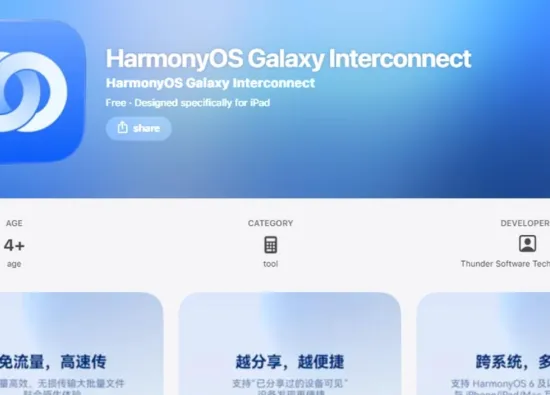 Приложение Huawei Galaxy Interconnect позволяет передавать файлы между HarmonyOS 6 и iOS