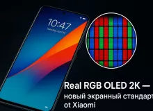 Xiaomi 16 и Redmi K90: новая панель Real RGB OLED полностью изменит качество отображения