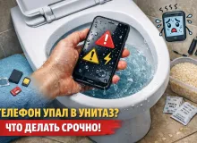 Телефон упал в унитаз: что делать в первые минуты, чтобы спасти устройство